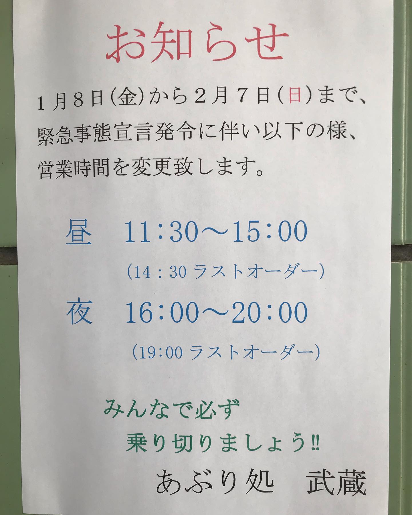 まぁ言いたい事は山程ありますが、あがらのスタッフの仕事好きには僕は感謝でしかありません当面の間、この様な営業時間になりますあがらの武蔵スタッフは心折れる事なく頑張りますよというわけで今日はコレ️紀土　あがらのあがらのとは、和歌山の方言で私達のという意味で、自分達の田で育てた山田錦の低精米80%のJAPANシリーズ️お米の旨味がギュッと、ふくよかで後切れもよく、平和酒造さんの思いが一杯詰まってます冷やからお燗まで味わいの変化も楽しめますというわけで今宵は、あがらのシリーズの製造責任者の柿澤ちゃんとのツーショットがお気に入りのおじさんがお待ち申し上げ‍♂️‍♂️‍♂️‍♂️#東京#吉祥寺#居酒屋#日本酒#日本酒好き#日本酒好きな人と繋がりたい #日本酒好きと繋がりたい #日本酒好き女子 #平和酒造#紀土#kid#紀土あがらの生原酒 #紀土あがらの田で育てた山田錦 #サケディプロマ#あぶり処武蔵