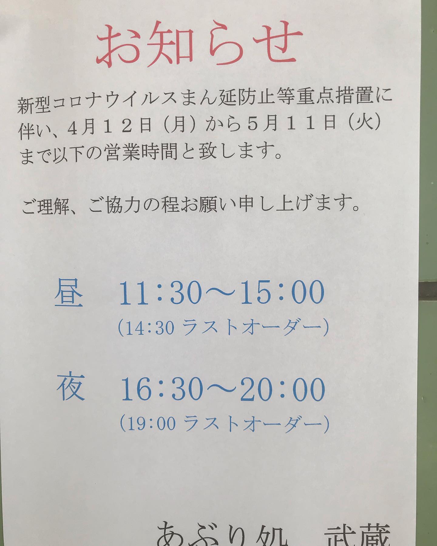 本日よりこんな感じで中々良い方に行かない現状ですが、コレを飲めばきっと福がやって来ると信じて今日はコレ️来福　イチゴ花酵母花酵母のパイオニア来福酒造🤔ほんのりベリー系の香りと苺の様な爽やかな酸と優しい甘味キュートというわけで今宵は、福は必ずやって来ると思い込んでいるおじさんがお待ち申し上げ‍♂️‍♂️‍♂️‍♂️‍♀️#東京#吉祥寺#居酒屋#まんえん防止等重点措置 #日本酒#日本酒好き#日本酒好きな人と繋がりたい #日本酒好きと繋がりたい #日本酒好き女子 #来福酒造#来福いちごの花酵母 #サケディプロマ#あぶり処武蔵