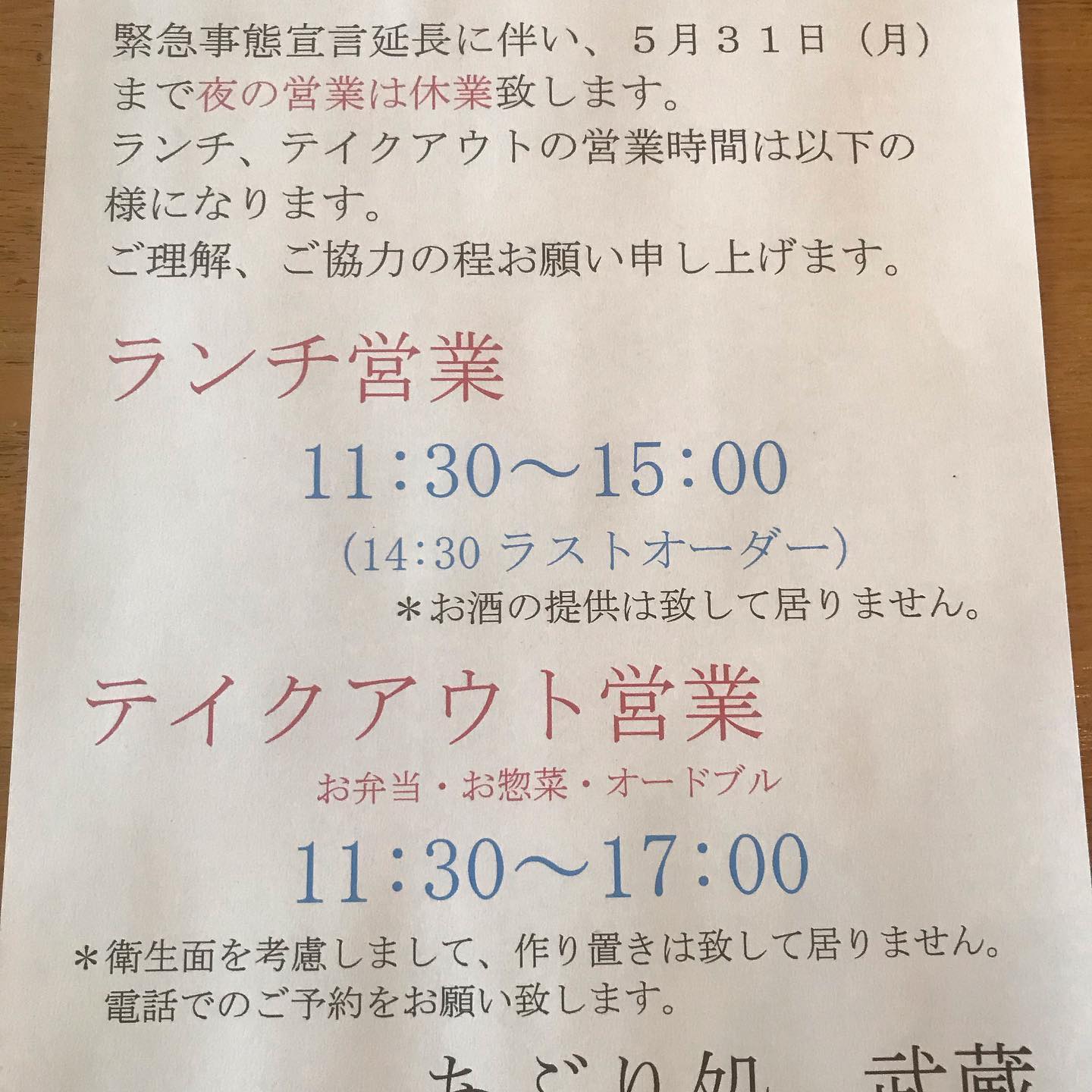 本日のランチも多くの方々にお越し頂きました‍♂️また、オードブルの方も沢山ご予約を頂いております‍♂️まぁ、予想はしていた事ですが来週以降もこんな感じで開栓した我がJAPANを一人粛々と呑んで帰ります#東京#吉祥寺#居酒屋#緊急事態宣言延長#オードブル#二重箱オードブル#お惣菜#テイクアウト#あぶり処武蔵