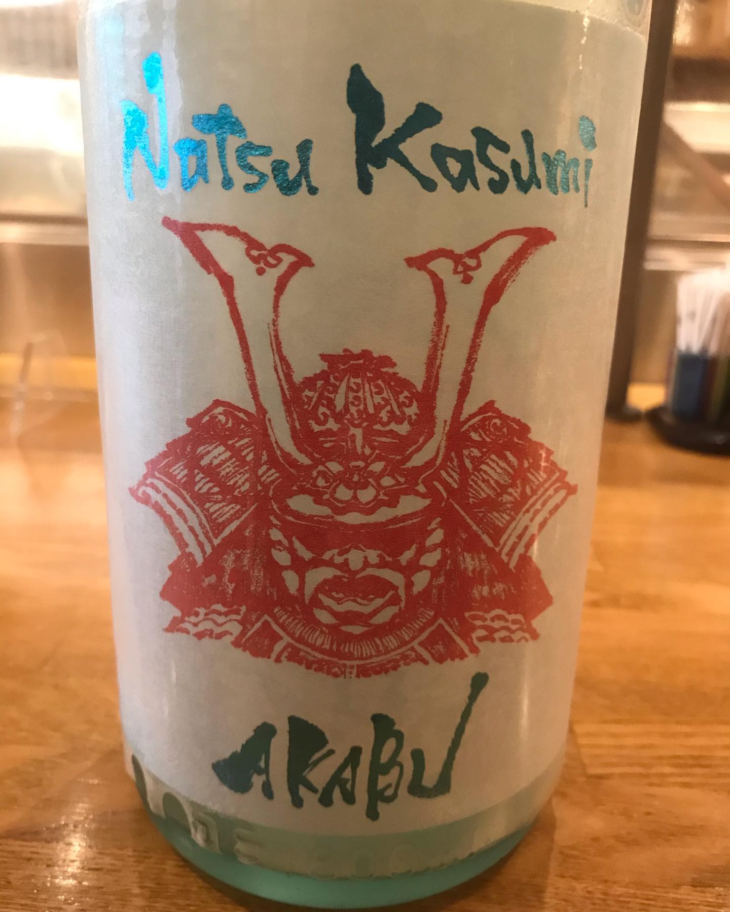 今日もまた飲み過ぎてしまいそうなJAPAN今日はコレ️AKABU  Natsu Kasumiおりがらみでも全く重々しくなく、軽快で爽やか澱が引っ張ってくる酸とお米の旨味のバランスが秀逸是非、二重箱オードブルと一緒にというわけで、まだまだお惣菜、オードブルのご予約お待ち申し上げ‍♂️#東京#吉祥寺#居酒屋#お惣菜#オードブル#テイクアウト#日本酒#日本酒好き#日本酒好きな人と繋がりたい #日本酒好きと繋がりたい #日本酒好き女子 #赤武酒造#akabu#akabunatsukasumi #サケディプロマ#あぶり処武蔵