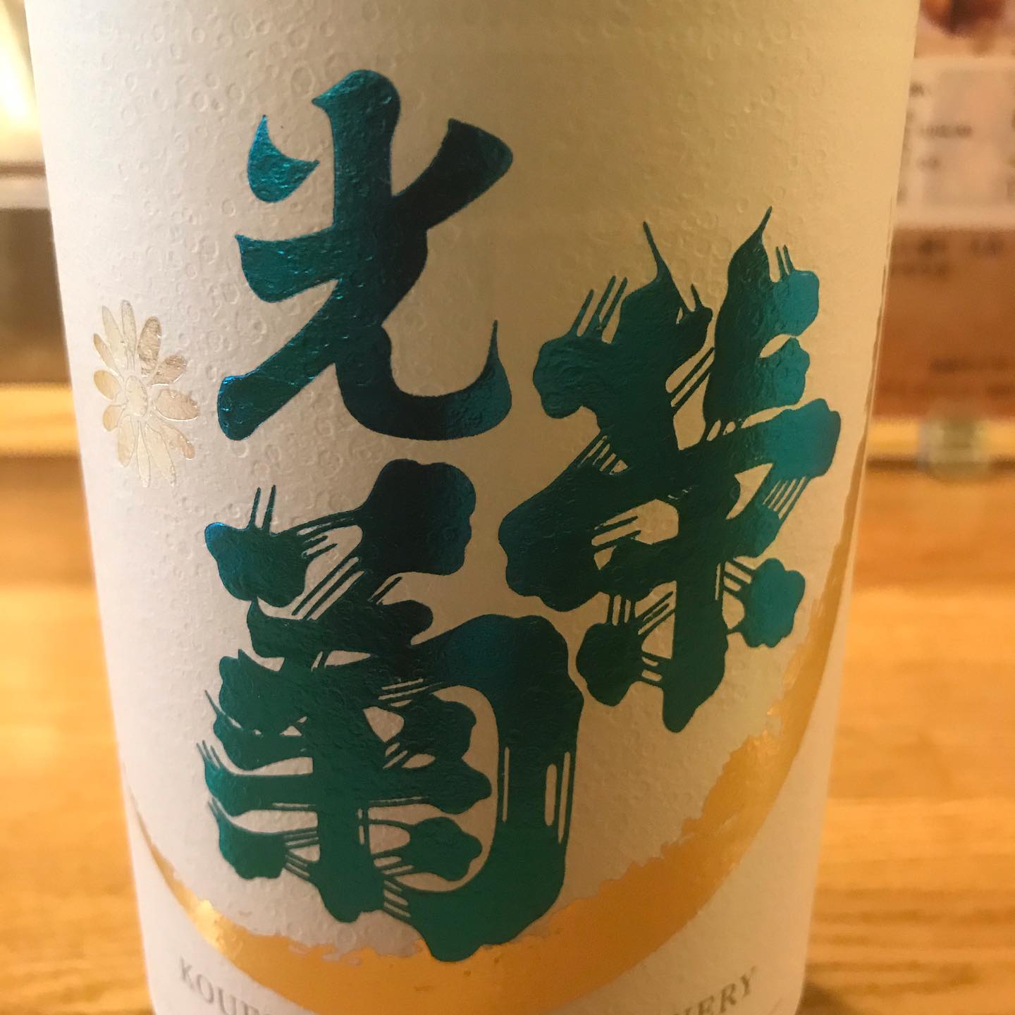 まだまだお惣菜、二重箱オードブルご予約承っておりますそんなオードブルにはコレ️光栄菊　白月スイートで軽いタッチながらも旨味がジンワリ心地よい酸と原酒の低アル12度というのも実に優しく、昨日飲み過ぎた僕でもついつい杯が進みます#東京#吉祥寺#居酒屋#テイクアウト#お惣菜#オードブル#日本酒#日本酒好き#日本酒好きな人と繋がりたい #日本酒好きと繋がりたい #日本酒好き女子 #光栄菊白月 #サケディプロマ#あぶり処武蔵